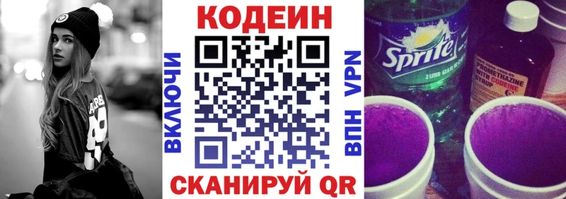 Кодеиновый сироп Lean напиток Lean (лин)  Новосокольники 